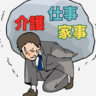「まさか自分が…」義両親を同時に看病するも妻まで倒れ、仕事と家事を背負った日々【体験談】