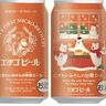 エチゴビールの限定醸造クラフトビール「にぎわいみかんの団欒エール」を12月6日に新発売