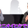 阿部サダヲ、永野芽郁に下ネタ発言「色とかニオイとかで分かる」【映画『はたらく細胞』初日舞台挨拶】