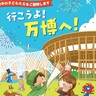 豊中市の人がうらやましい…♡「2025年大阪・関西万博」に豊中市在住の子どもを無料招待！