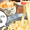 【開店】うどん・天ぷら・ごはんがぜ～んぶ食べ放題！国分寺市・五日市街道ぞいにオープンした『武蔵野うどん小麦晴れ