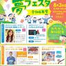 【夏祭り】8/3無料のくじ引きで「Nintendo