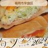 【毎日パン日和】2024年、ここに行きました！エリア別特集～福岡市早良区～