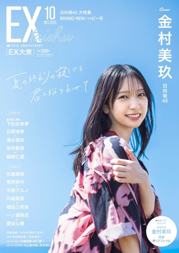 Justwater　金村美玖 ❄Sugarful for you Collection❄ たくさんのハートを込めて
