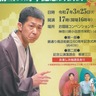 錦通り商店街　三三さん招き落語会　　３月25日　チケット販売中　