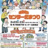 会場図　駅前に春の賑わい　22、23日センター北まつり