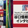 NFTはアニメのビジネススキームを変える可能性がある