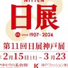 六アイで『第11回