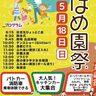 津久見市つくみん公園で『うばめ園祭』が開催されます