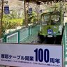 朝から大行列！摩耶ケーブル『100周年号出発式』を見てきた。記念ヘッドマークのお披露目やノベルティ配布も