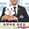 高澤和義南区長インタビュー　区民の｢あったかさ｣力に　地域のつながり実感