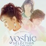 抜群の歌唱力と表現力【柏原芳恵デビュー45周年】自ら選曲した40曲のオールタイムベスト