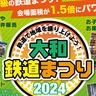 鉄道ファンは奈良に集合！大人気の「鉄道イベント」がパワーアップして開催決定！【大和鉄道まつり2024】
