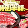 【安楽亭】肉の日キャンペーンが太っ腹！黒毛和牛カルビ半額、おこさまメニュー税抜29円ってお得すぎ。