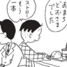 朝イチ更新！4コマ漫画『かりあげクン』ストローをもう1本追加したワケとは？