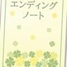 相続・終活セミナー　唐木田駅前郵便局