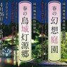 【4/26～5/6】岡山後楽園の夜間特別開園「春の幻想庭園」開催。春色のライトアップに、ワークショップイベントも！