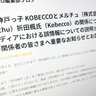 月刊神戸っ子、一部で報じられた折田楓氏「Kobecco」との関係性を否定