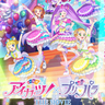 劇場アニメ『アイカツ！×プリパラ