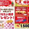 【くりこ庵】グッズ付き「福袋」は1月1日から。好きな"たい焼き"1匹がもらえるお得企画も開催するよ～！