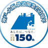 街巡りで食事券やスイーツが当たるチャンスも♪　JR西日本が「神戸～大阪鉄道開業150周年記念企画！デジタルスタンプラリー」を開催　神戸市・芦屋市・西宮市・尼崎市