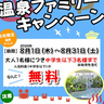 大人1名につき中学生以下3名まで入浴料金が無料！　しあわせの村のジャングル温泉で「夏得！温泉ファミリーキャンペーン」開催　神戸市