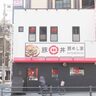北野坂に『豚めし家』っていう「炭焼豚丼専門店」ができてる。同ブランドのラーメン店「三豊麺～匠～」の跡地