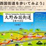 【6/19】廿日市トレッキング「大野西国街道を歩いてみよう」開催！ツアー参加者を募集中！