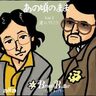 ブレッド＆バターの「あの頃のまま」の作詞作曲「呉田軽穂」とはハリウッド女優・グレタ・ガルボをペンネームにした〈ユーミン〉の初めての曲だった