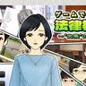 「不倫」オンラインゲーム！“札幌弁護士会”が制作…出張先の浮気を探り証拠を探すストーリー