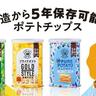 湖池屋の5年間保存可能な缶入りポテトチップスギフトセットで備えあれば憂いなし。オンラインショップで再販売してるよ〜