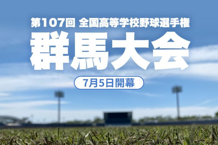 第72回全国高校野球選手権大会 群馬大会プログラム 第72回全国高校野球選手権大会 群馬大会プログラム バーチャル