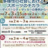 サッカーが織りなす共生　愛川町で講演会