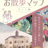 私だけの“好き”を探しに芦屋・西宮を街歩き♪「阪神間お散歩マップ～アート編～」発行
