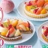 フロプレステージュ、8月の「FLOの日」は"桃づくしのタルト"♡限定のケーキ＆クッキーも見逃せない。