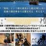 医療従事者と観光考える　２月２日、箱根で研修会