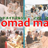 人気作家が神戸に集結！こだわりのパンとおやつも♪　神戸ハーバーランドで「nomad