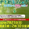 北海道とモンゴルのダイナミックな映像が４Ｋ放送に！「未来を創る