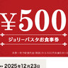 【必見】「ジョリーパスタ夏の福袋」が神内容！「便利な4千円食事券＋BEAMSおしゃれグッズ」の絶対ほしい中身