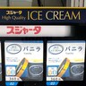 久々に「シンカンセンスゴイカタイアイス」を自販機で買ったら、スプーンの置き方がワイルドだった