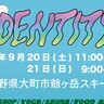 9/20(土)9/21(日)SIRUP・AKLOなど豪華アーティストが参戦『IDENTITY