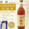 【酒の陣2025注目の酒蔵】阿賀の銘醸・下越酒造が解禁した奇跡の24年熟成貯蔵「時醸酒」2本セットで22万円也