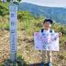 親子で『ふるさと兵庫100山』。活動日記で成長を見守られ｜YAMAP