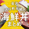 【地元編集部厳選！】