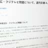 文春、記事修正の波紋広がる　中居・フジテレビ問題で報道姿勢に批判殺到