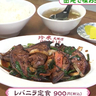 【珍来】有明団地の一角で姉弟が営む町中華！絶品スタミナ定食でパワーを注入／静岡市