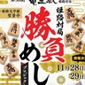 【姫路市】藤井聡太竜王が選ぶ「勝負めし」は？　竜王戦の姫路開催で対局中の食事メニュー募集