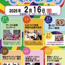 楽しい｢ものづくり｣体験　２月16日、匠（たくみ）たち・各種団体イベント