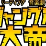 リーディング音楽劇『ジャングル大帝』深田竜生、黒田光輝出演のルネ＆ルッキオ編　永田崇人ら全キャスト＆公演詳細が発表