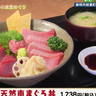 【まぐろ丼